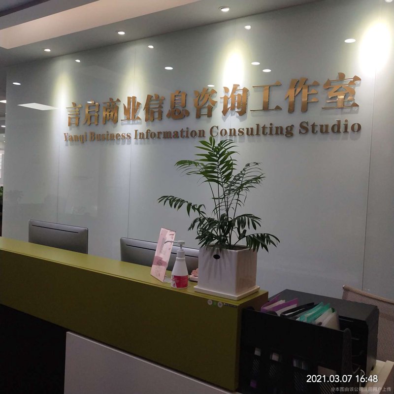 商务信息咨询