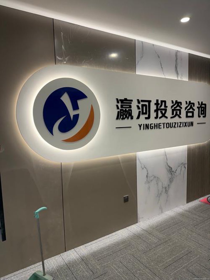投资信息咨询